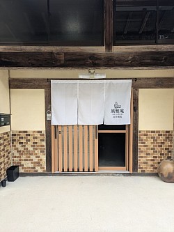 宮川陶苑 下呂温泉 温泉旅行 陶芸 旅行 観光旅行 宿 旅行 ホテル 格安 安い